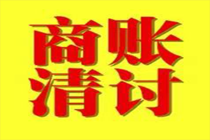 鄢陵收账公司